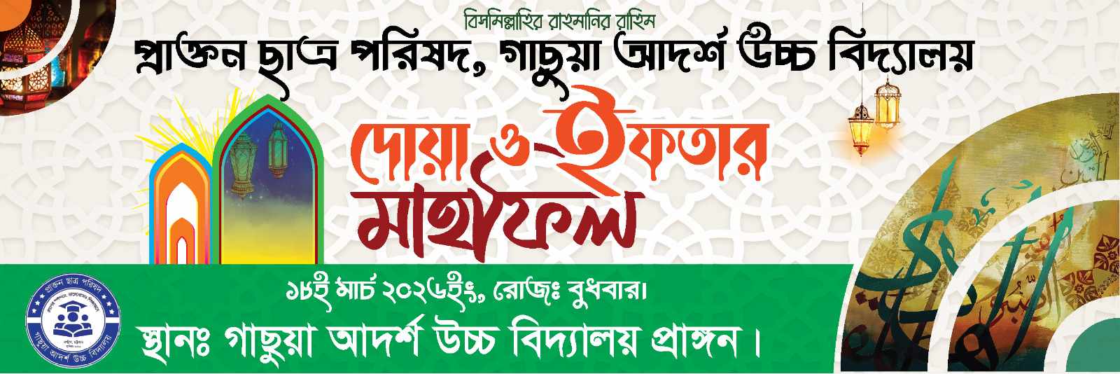 Iftar Mahfil 2026 Banner